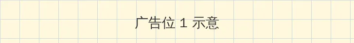 伊织凉子 顶部横幅广告位